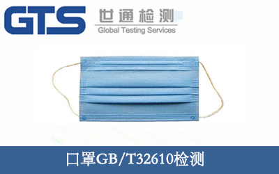 GB/T32610zy