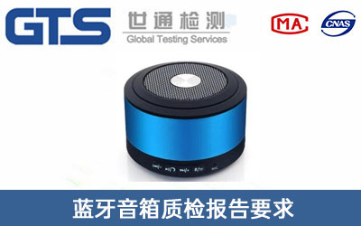 藍牙音箱質檢報告